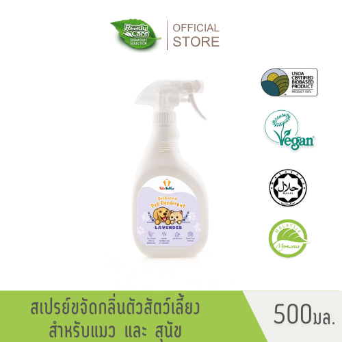 RCSS Readycare ผลิตภัณฑ์สเปรย์ขจัดกลิ่นหมาแมวไบโอเบส สูตรอ่อนโยนจากธรรมชาติ 500ml ปลอดภัย ไม่ระคายเคือง