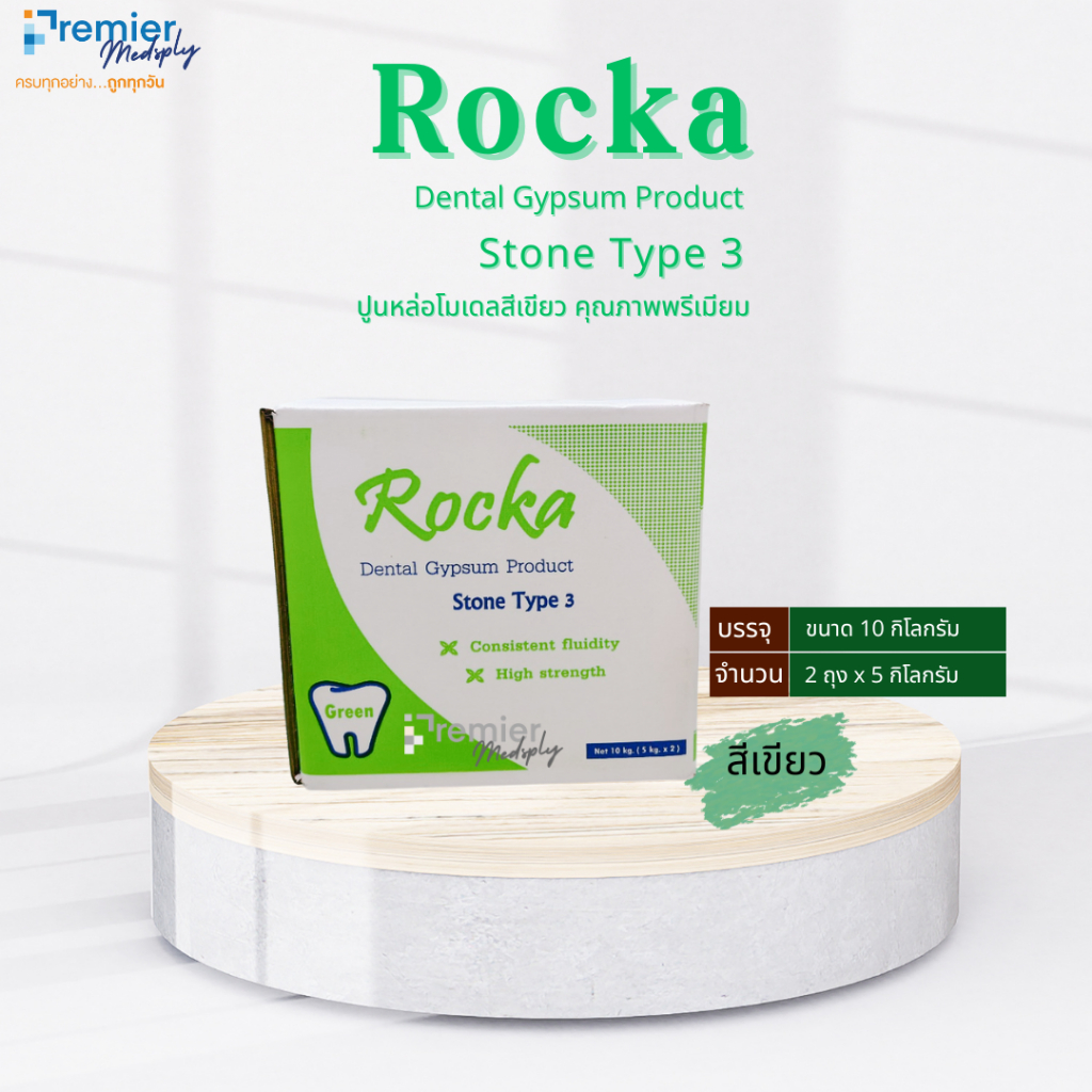 SCG ปูนสำหรับเทงานแบบโมเดลทันตกรรม Rocka Dental Gypsum Product