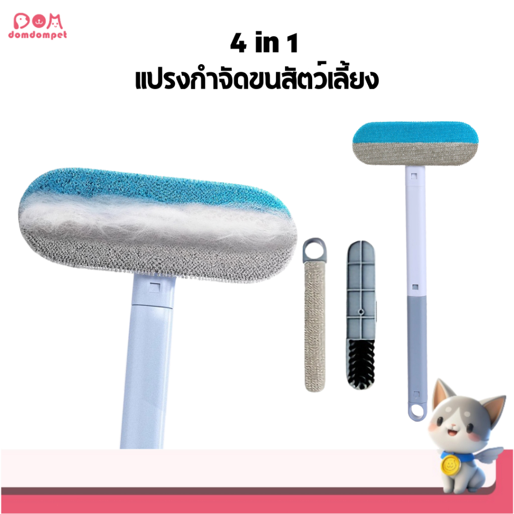 DOMDOMPET: แปรงกำจัดขนเเมว  แปรงหวีขนสุนัข 4in1 เก็บขนเเละฝุ่น ไม้เช็ดกระจก อแปรงอเนกประสงค์