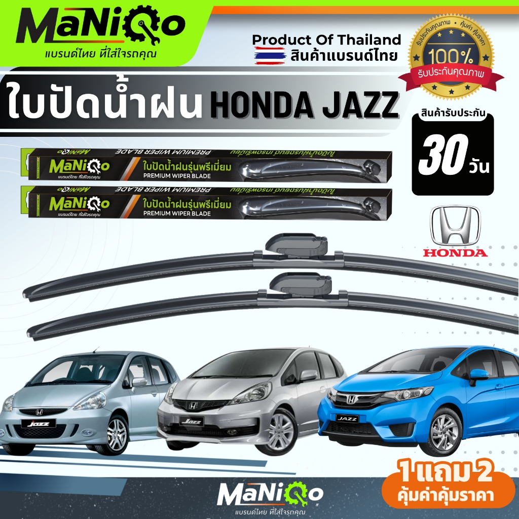MANIQO ใบปัดน้ำฝนพรีเมี่ยม HONDA JAZZ ฮอนด้า แจ๊ส ทุกรุ่น [1คู่] แถมฟรีน้ำยาฉีดล้างกระจก+ผ้าเช็ดรถ