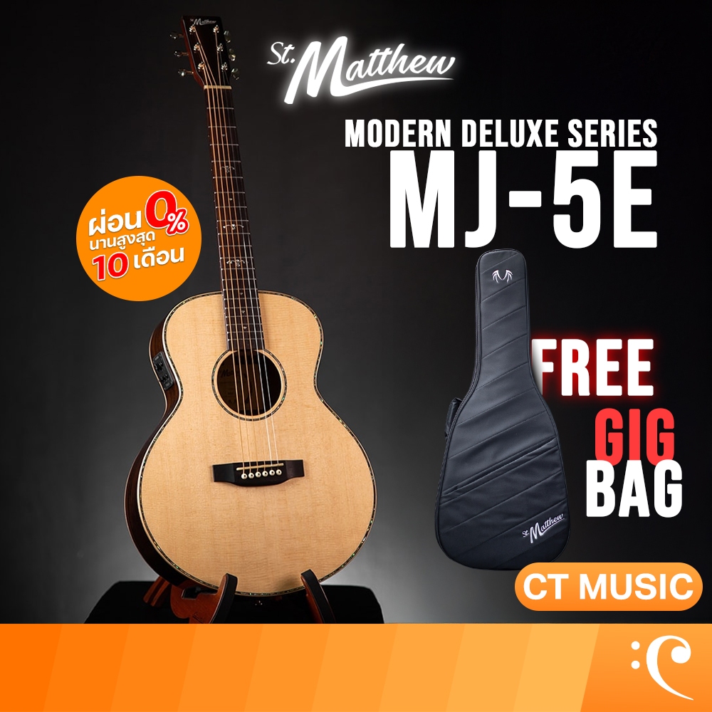 St.Matthew MJ-5E กีตาร์โปร่ง กีตาร์ acoustic guitar