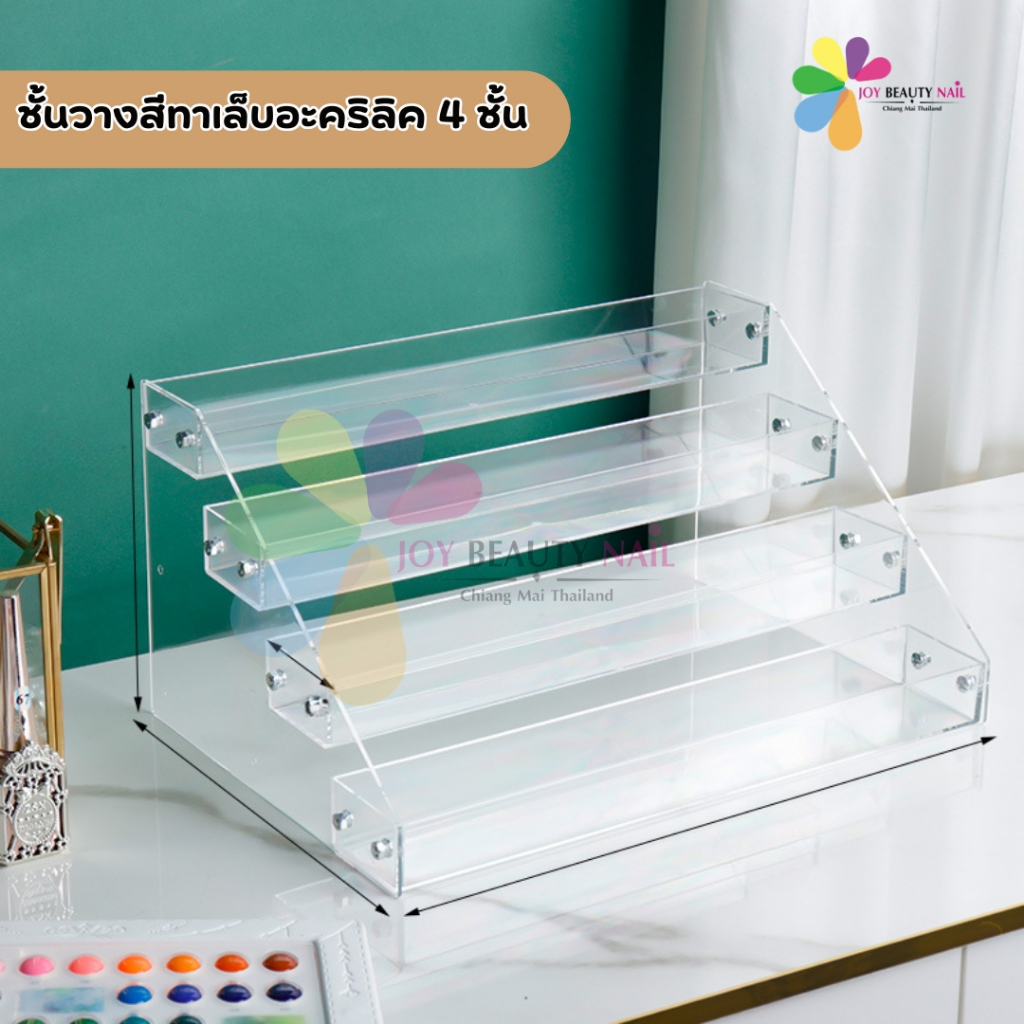 ชั้นวางสีทาเล็บอะคริลิค 4ชั้น สามารถใส่สีเจลได้ 1-9ขวด ว้าว คุ้มสุดๆ