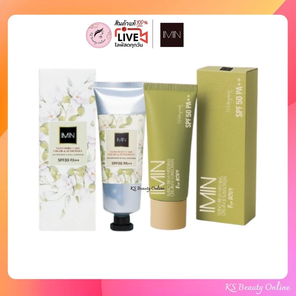 ไอมิน นาโน ครีมแต่งผิว (มีขาย 2สูตร) IMIN Nano BB Whitening Cream & Sunscreen