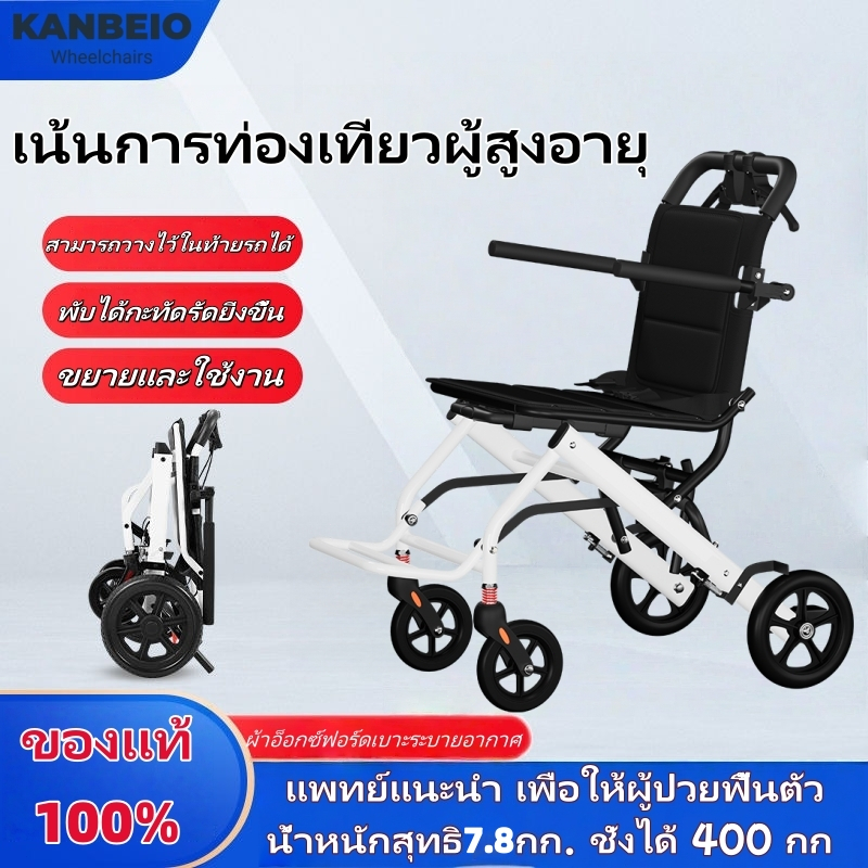 รถเข็นผู้สูงอายุ พับได้ น้ำหนักเบา 7.8กก. รับน้ำหนัก 120กก. ล้อกันระเบิด เบรก 2 ระบบ พกพาสะดวก แบรนด์ KANBEIO