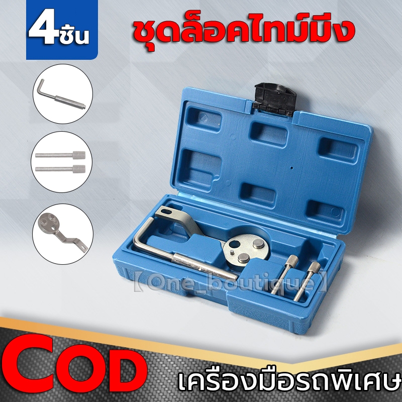 【One_boutique】ชุดล็อคไทม์มิ่ง มาร์คโซ่ ฟอร์ด เรนเจอร์ 2.2L&BT50โปร