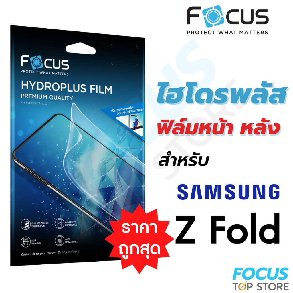 ฟิล์มไฮโดรเจล Focus Hydroplus สำหรับ Samsung Galaxy Z Fold 5 Fold 7 ซัมซุง
