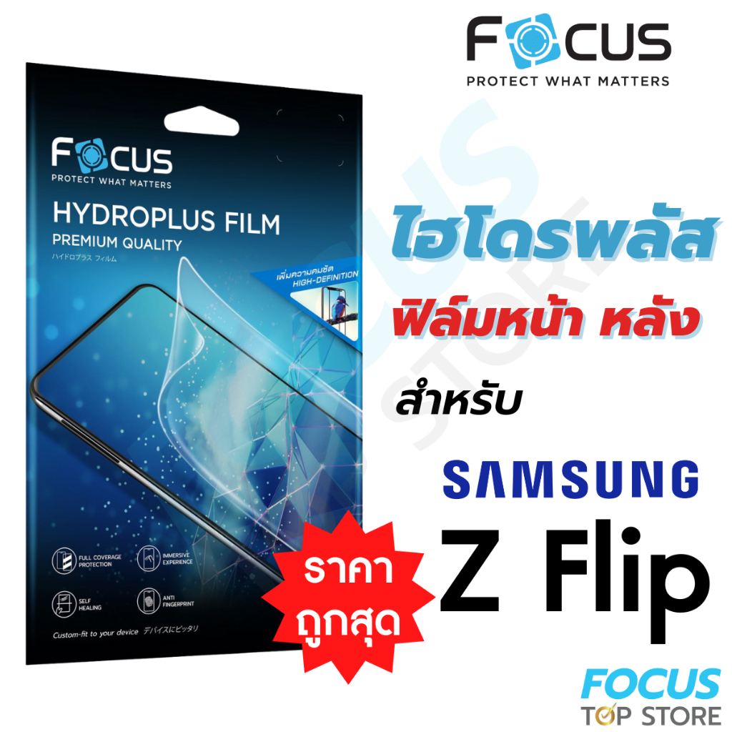 ฟิล์มไฮโดรเจล Focus Hydroplus สำหรับ Samsung Galaxy Z Flip 7, Flip 7 FE, Flip 4, Flip 6, Z Flip 5 ซั