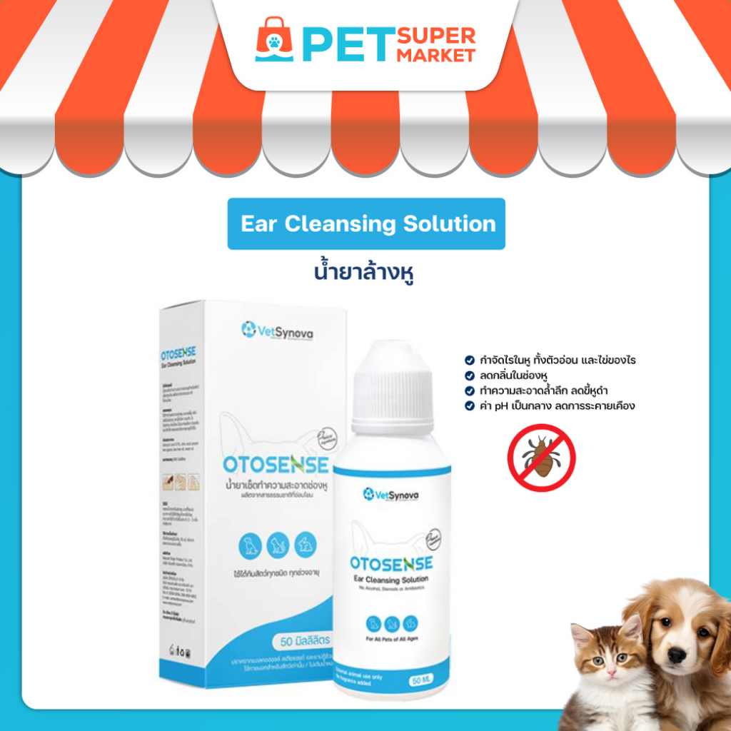 Otosense น้ำยาเช็ดหูฆ่าเชื้อ ลดกลิ่น กำจัดไรในหู 50ml