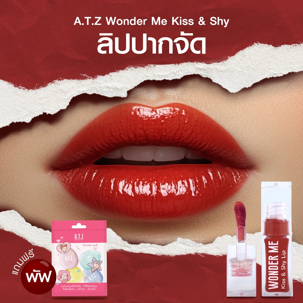 [ลิปปากจัด] A.T.Z SKINOLOGY Wonder Me Kiss & Shy Lip แถมฟรี พัฟจิ๋วแต่งหน้า ลิปสีติดทน ไม่ตกร่อง ทาได้แก้มและปาก 6.2g