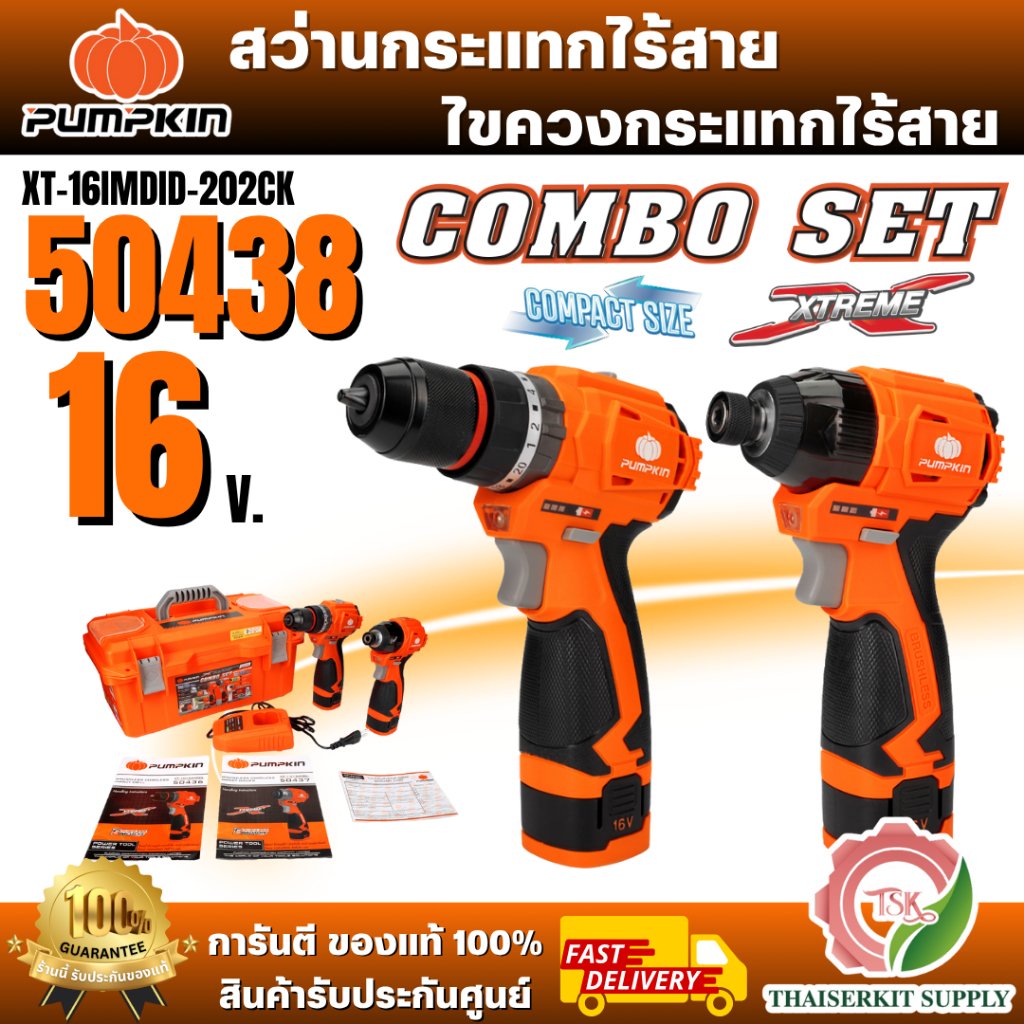 PUMPKIN พัมคิน ชุดสว่านกระแทกไร้สายและไขควงกระแทกไร้สาย 16V รุ่น XT-16IMDID-202CK/ 50438 ของแท้100% 
