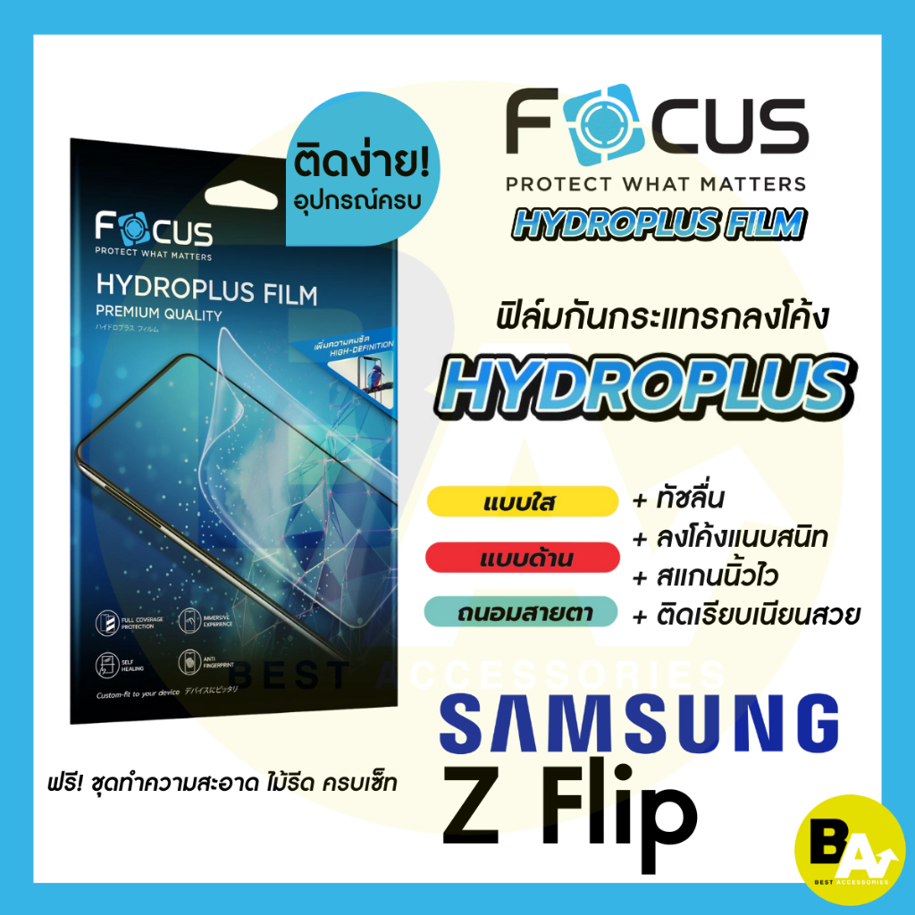 Focus Hydroplus ฟิล์มไฮโดรเจล โฟกัส สำหรับ Samsung Galaxy Z Flip 7 / Flip 7 FE / Flip 4 / Flip 5 / Flip 6