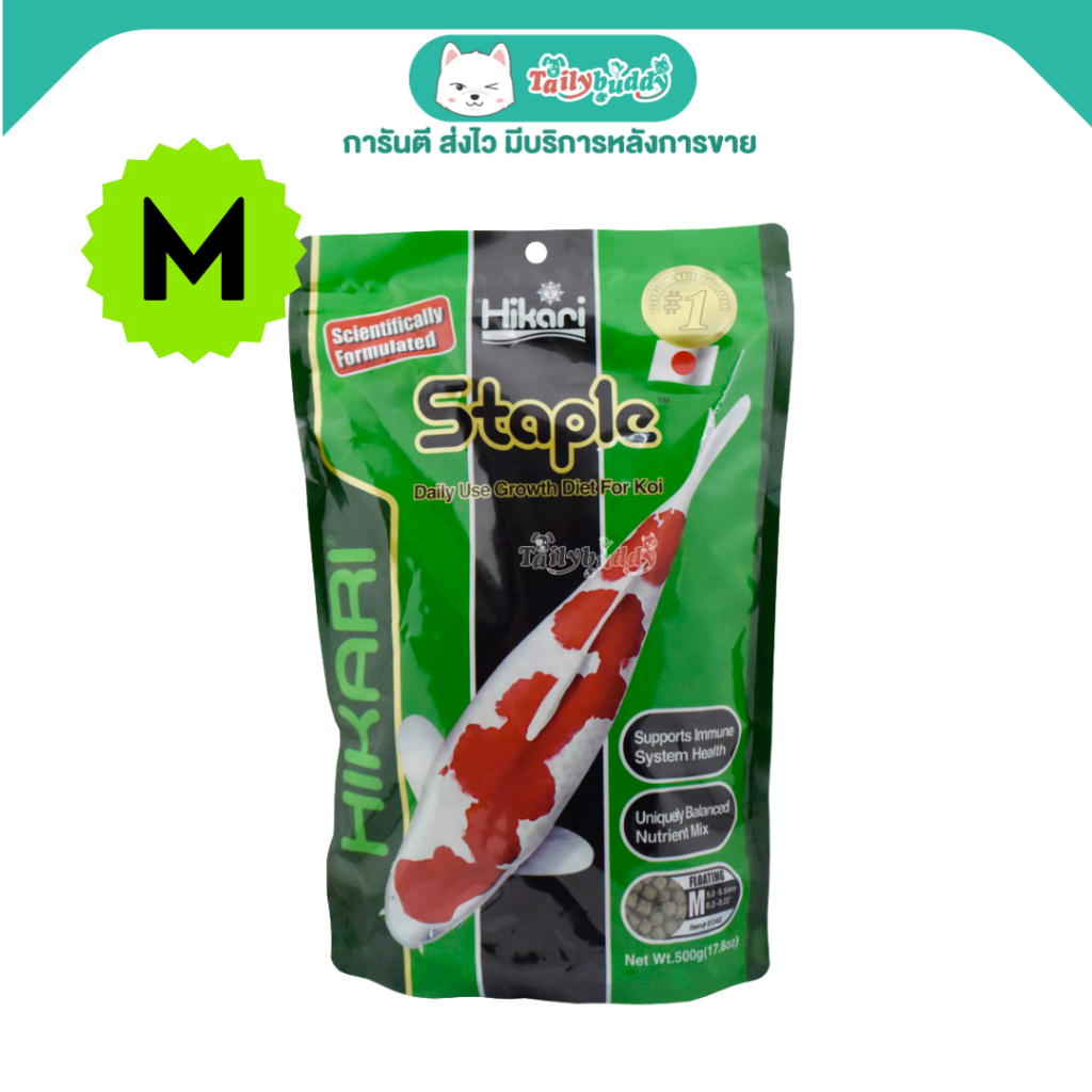 Hikari Staple Growth & Maintenance Diet Staple อาหารปลาคาร์ฟ แบบลอยเม็ดกลาง (M) (500g)