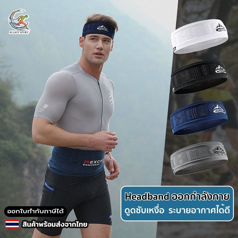 Headband ที่คาดหัว ออกกำลังกาย ดูดซับเหงื่อ ระบายอากาศได้ดีเยี่ยม ออกแบบสวยด้วยเทคโนโลยีใหม่ 07R