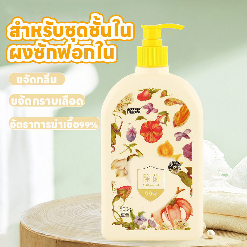 500mlน้ำยาทำความสะอาดชุดชั้นในสูตรพิเศษ น้ำยาซักผ้าเอสเซนส์ ซักชุดชั้นใน ซักชุดชั้นใน อัตราการฆ่าเชื้อ 99%