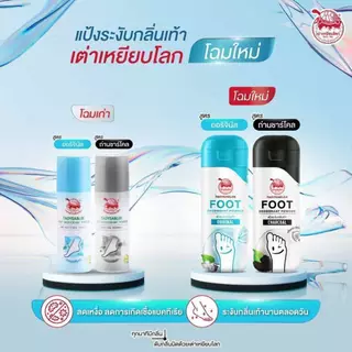 เต่าเหยียบโลก ผงระงับกลิ่นเท้า Taoyeablok ขนาด 30g.