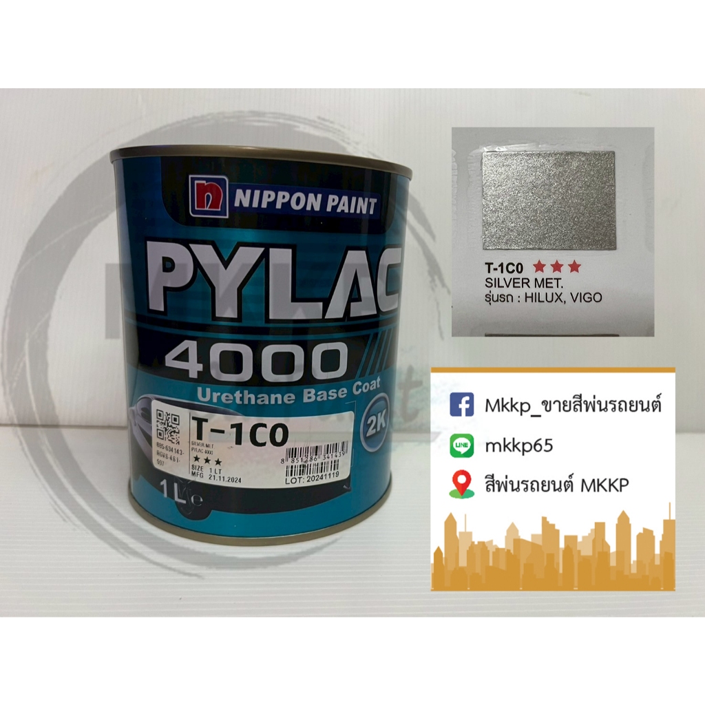 สีพ่นรถยนต์ สีแต้ม สีพ่นรถยนต์2k PYLAC 4000 สีไพแลค 2K เบอร์ T-1CO (ขนาด 1 ลิตร) [ สีบรอนซ์ทองรถ :HI