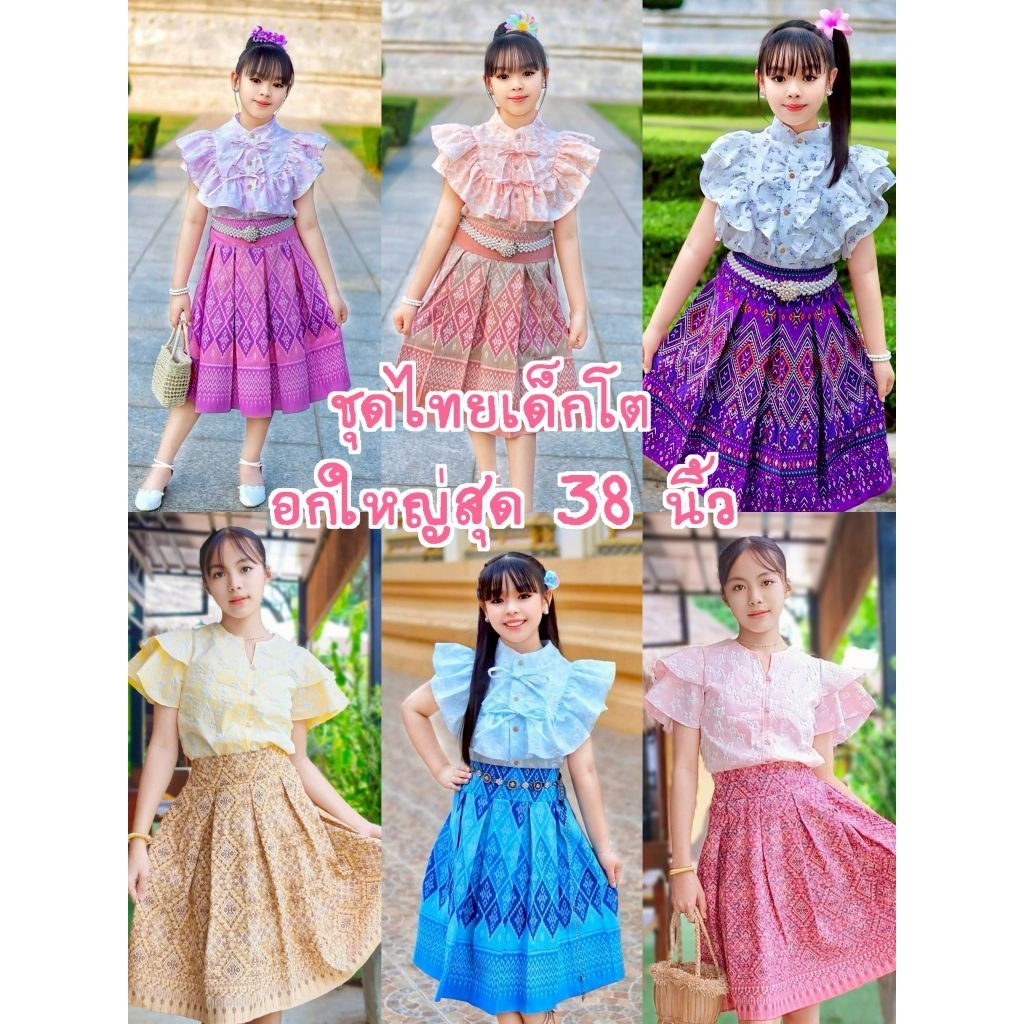 ชุดไทยเด็กโต ชุดไทยเด็กผู้หญิง✅พร้อมส่ง(EB)