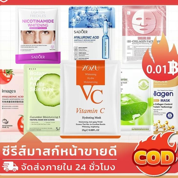 💖MASK มาสก์หน้าโปร เริ่ม 0.01บ. SADOER ชุ่มชื้น ควบคุมมัน ปลอบประโลมผิวแพ้ง่าย ฟื้นฟูผิวกระจ่างใส