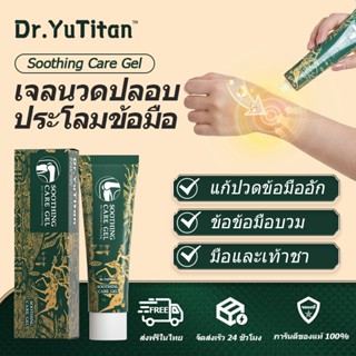 Dr.YuTitan Soothing care gel เจลบำรุงและบรรเทาอาการข้อต่อ ลด…