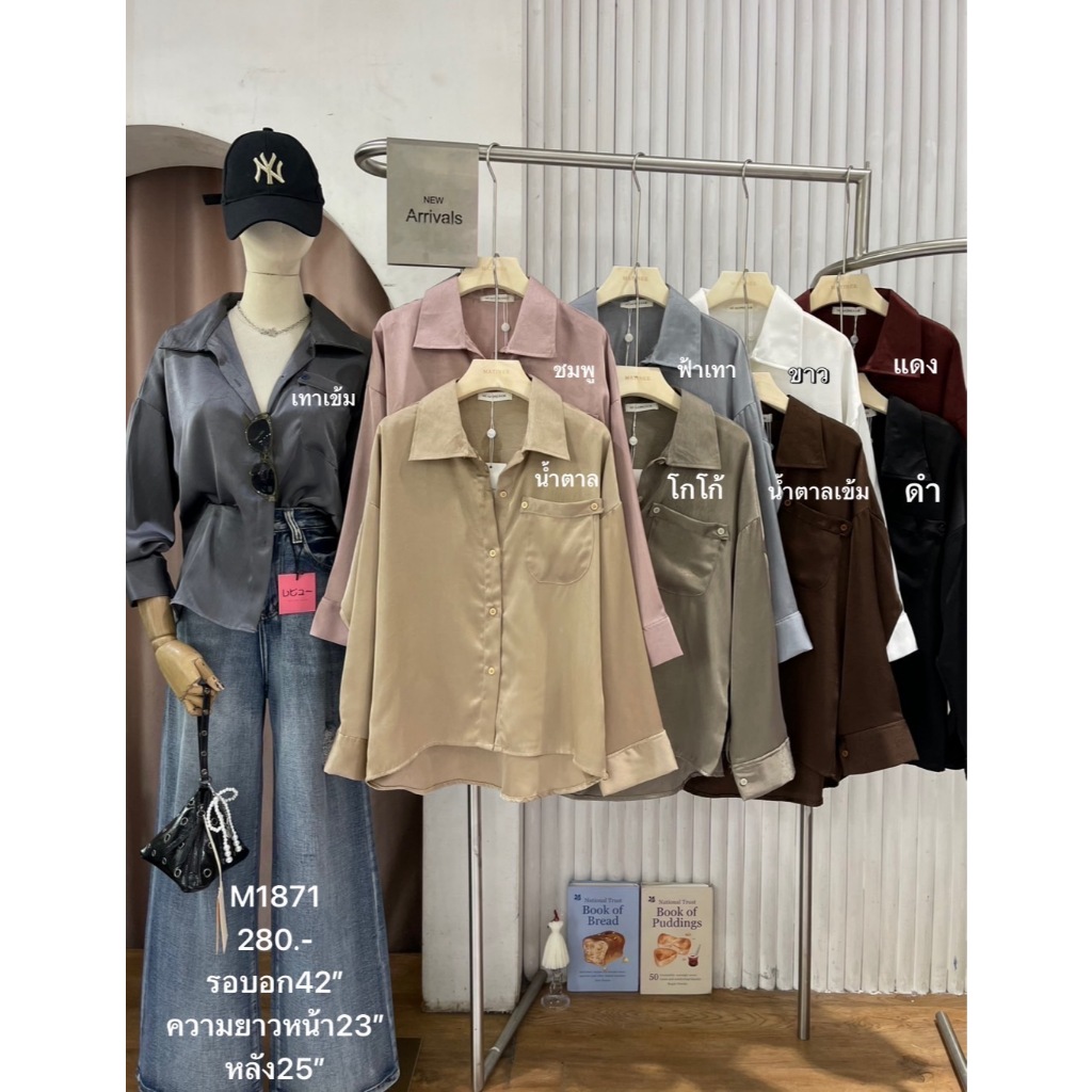 #ป้าย  💫 รุ่น M1871 ใส่แล้วดูแพง สวยเบสิค 💫 เสื้อเชิ้ตซิลค์ซาติน ดีไซน์เรียบหรู แต่งกระดุมหน้
