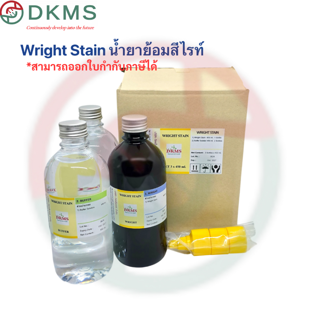 WRIGHT STAIN น้ำยาย้อมสีไรท์ 1set/Box