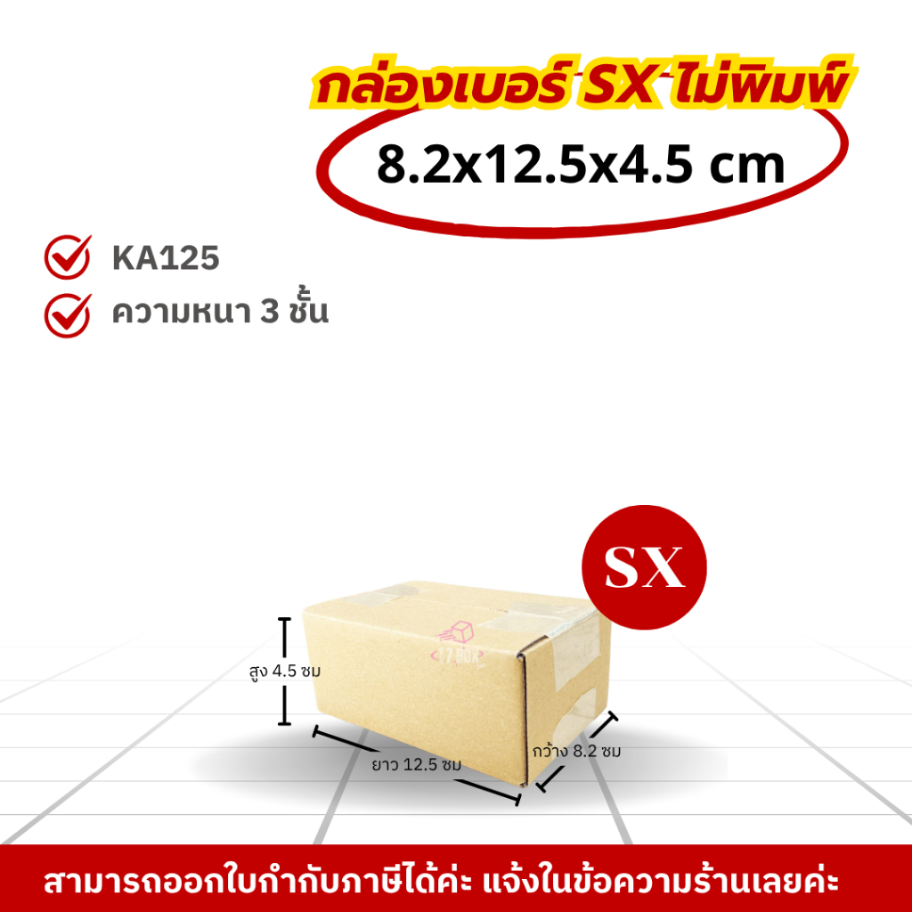 [ 20ใบ ] กล่องเบอร์ SX กล่องไปรษณีย์ กล่องฝาชน กล่องพัสดุราคาโรงงาน
