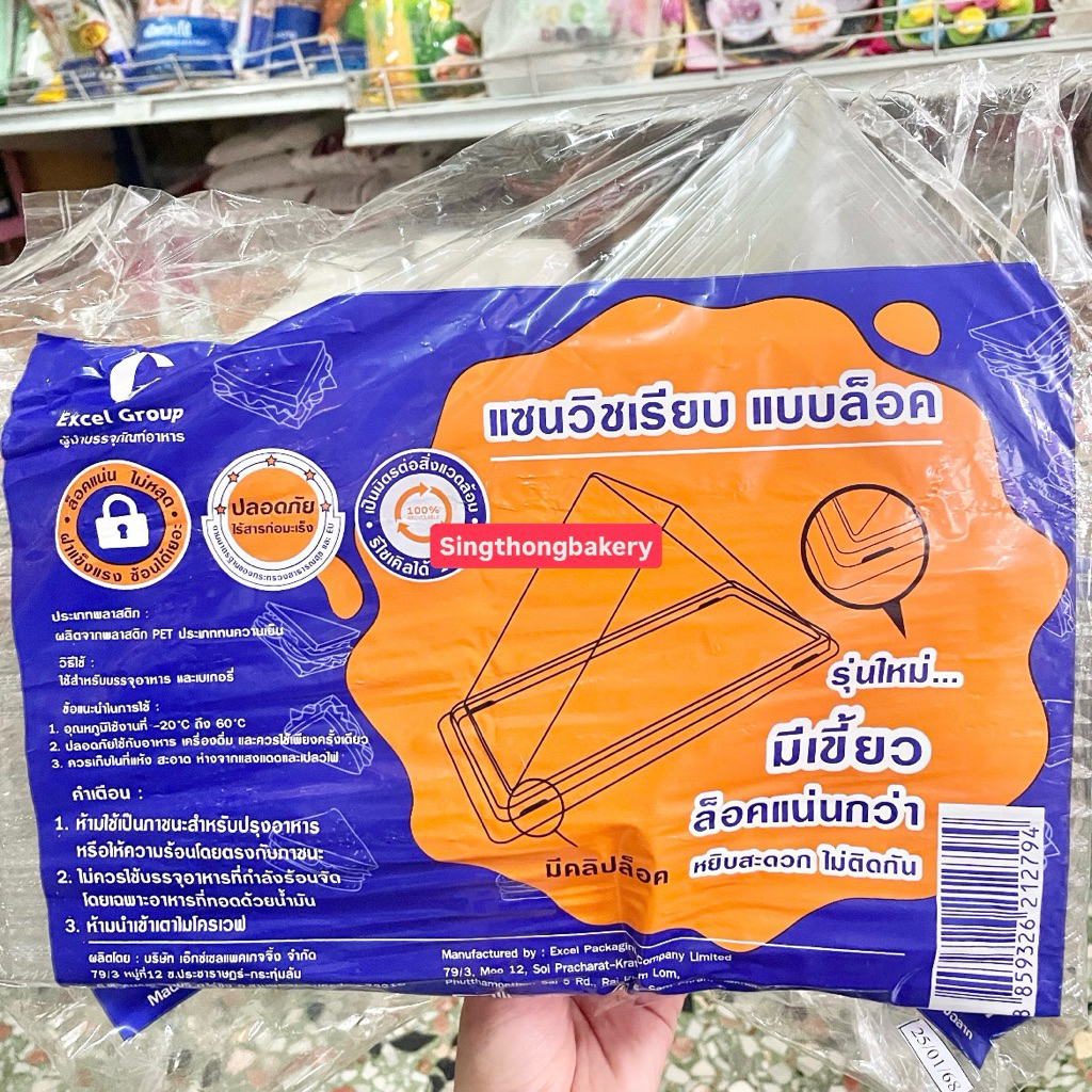Sandwich box 50 ชิ้น/แพ็ค กล่องใส่แซนวิช แบบเรียบ รุ่นใหม่ มีเขี้ยว ล็อคแน่นกว่า (Excel Group) กล่องแซนวิช PET กล่อง