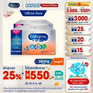 นมผง เอนฟาโกร สมาร์ทพลัส สูตร3 ชนิดจืด (3800 กรัม) x2 กล่อง Enfagrow Smart+ Stage3 Plain (3800 g) x2 packs