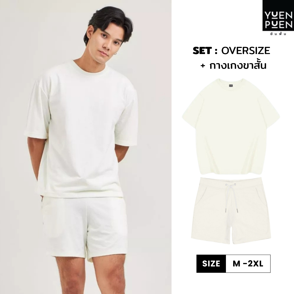 [ซื้อเป็นเซตถูกกว่า] YuenPuen เซตเสื้อยืด Oversize กับ กางเกง French Terry ผ้าเกล็ดปลา สีวนิลา