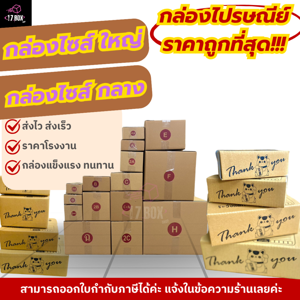 [ 20ใบ ] กล่องเบอร์ C (ปณ./แมว) กล่องไปรษณีย์ กล่องฝาชน กล่องพัสดุราคาโรงงาน - รูปที่ 2