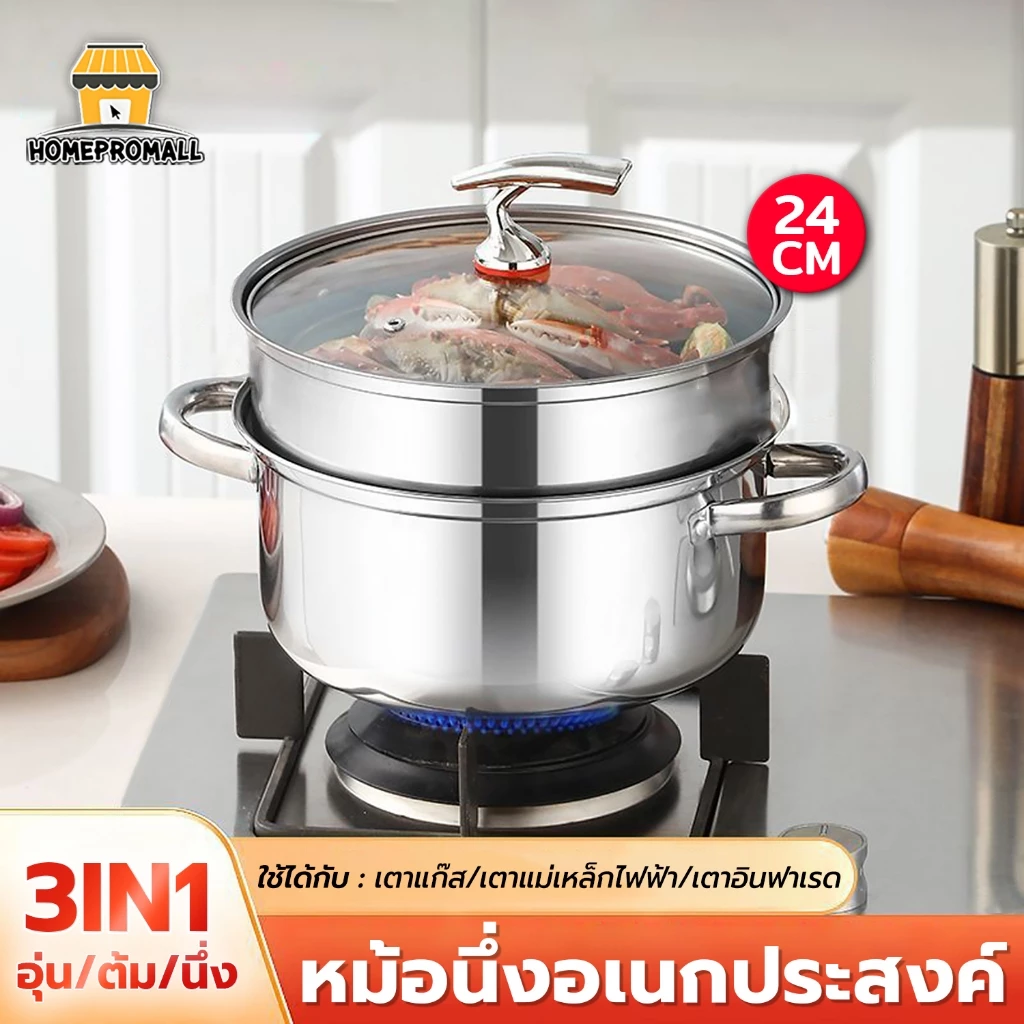 หม้อนึ่งสแตนเลส พร้อมฝาปิดกระจก ชุดหม้อนึ่ง รุ่นสองหู ขนาด24CM ใช้ได้กับทุกเตา หม้อต้มสแตนเลส