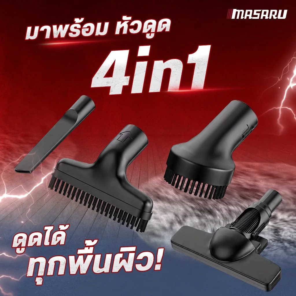 เครื่องดูดฝุ่นไร้สาย MASARU SCV-805/SCV-815 เครื่องดูดฝุ่น 20V หัวดูด 4 หัว ดูดฝุ่น ทำความสะอาด thumbnail 4