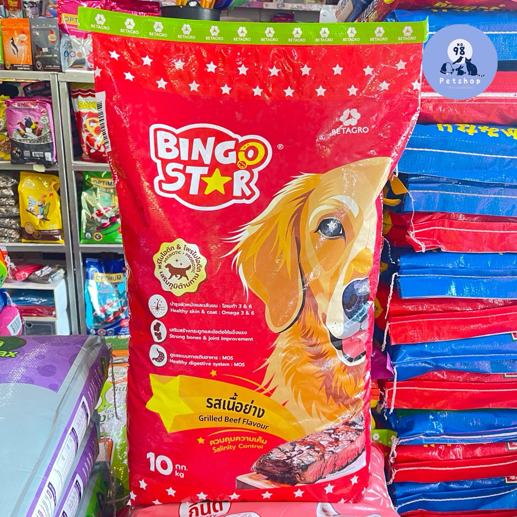 บิงโกสตาร์ อาหารสุนัข รสเนื้อย่าง 10 กก. Bingostar adult dog food 10 kg.