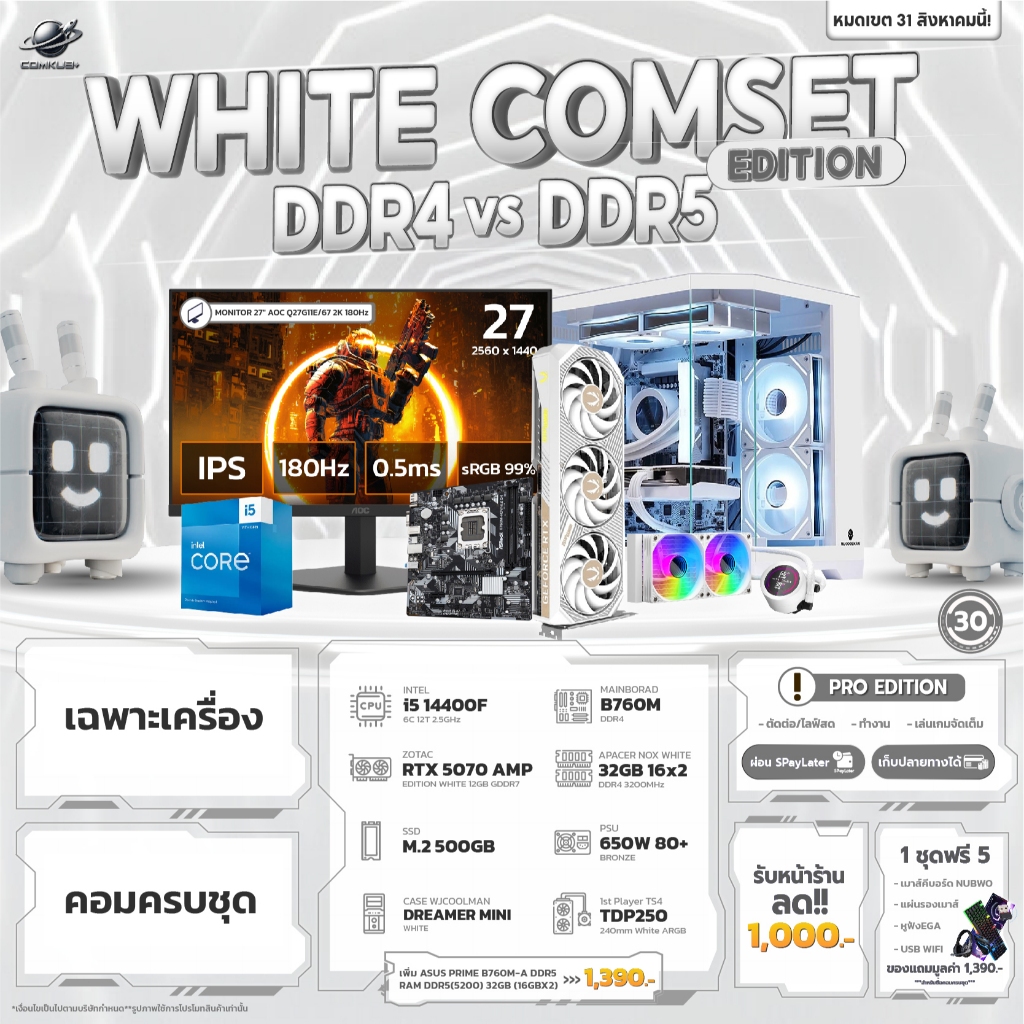 COMKUB 30 -  COMSET WHITE EDITION I5-14400F + RTX 5070 12GB  มือ 1 ประกันศูนย์ไทย 3 ปี