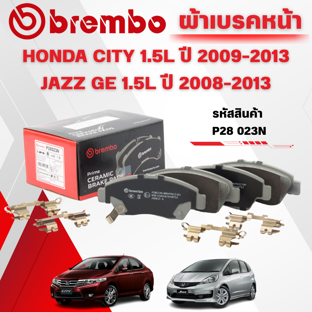 BREMBO CERAMIC ผ้าเบรคหน้า-หลัง HONDA CITY 1.5L VTEC ปี2009-2013 JAZZ GE 1.5L VTEC ปี2008-2013(1ชุด)