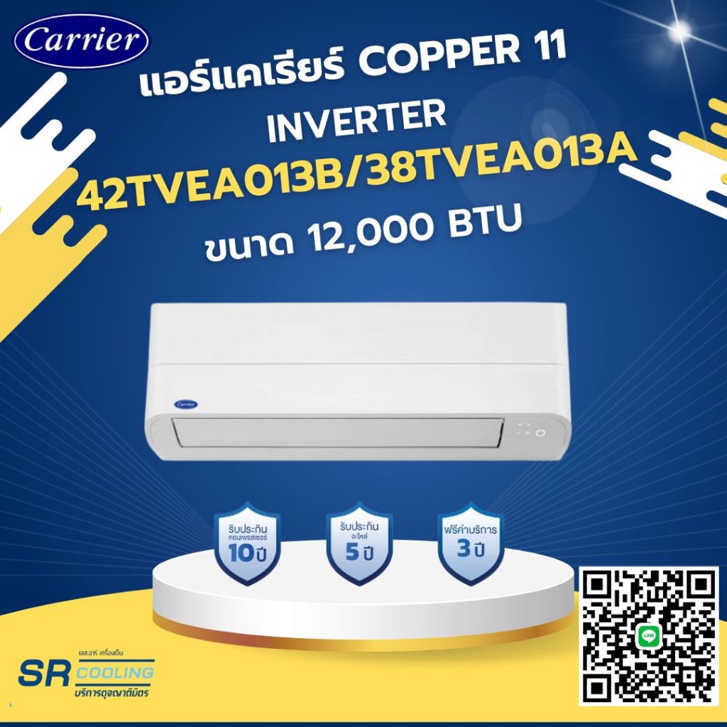 แอร์แคเรียร์  INVERTER  ขนาด 12,000  BTU  รุ่น 42TVEA013B/38TVEA013B (Copper11) **ราคาเฉพาะเครื่อง