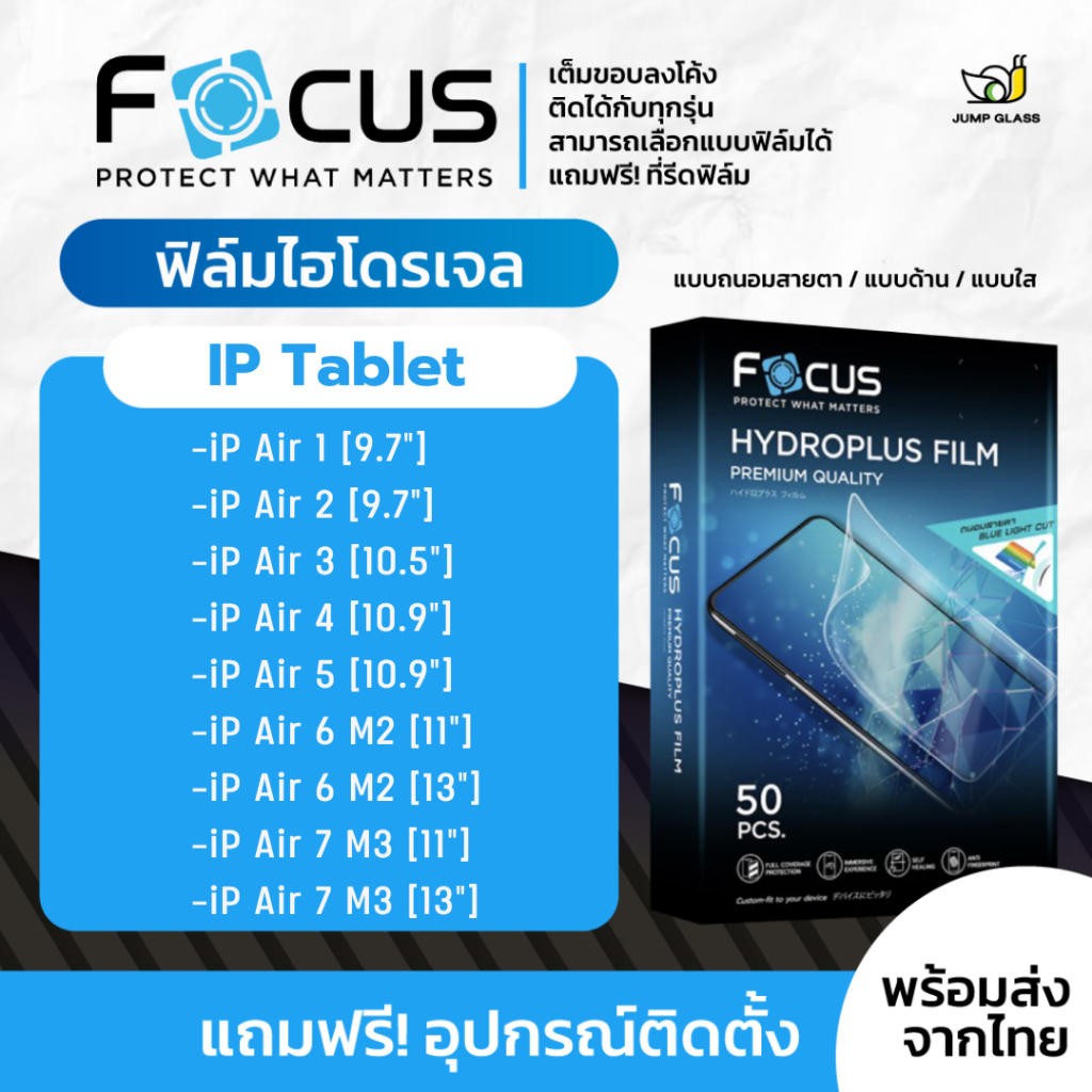 [Focus] ฟิล์มไฮโดรเจล Tablet รุ่น iPad Air 7 M3 (11)(13), Air 6 M2, Air 5 (10.9), Air 4, Air 3 (10.5), Air 2, Air 1