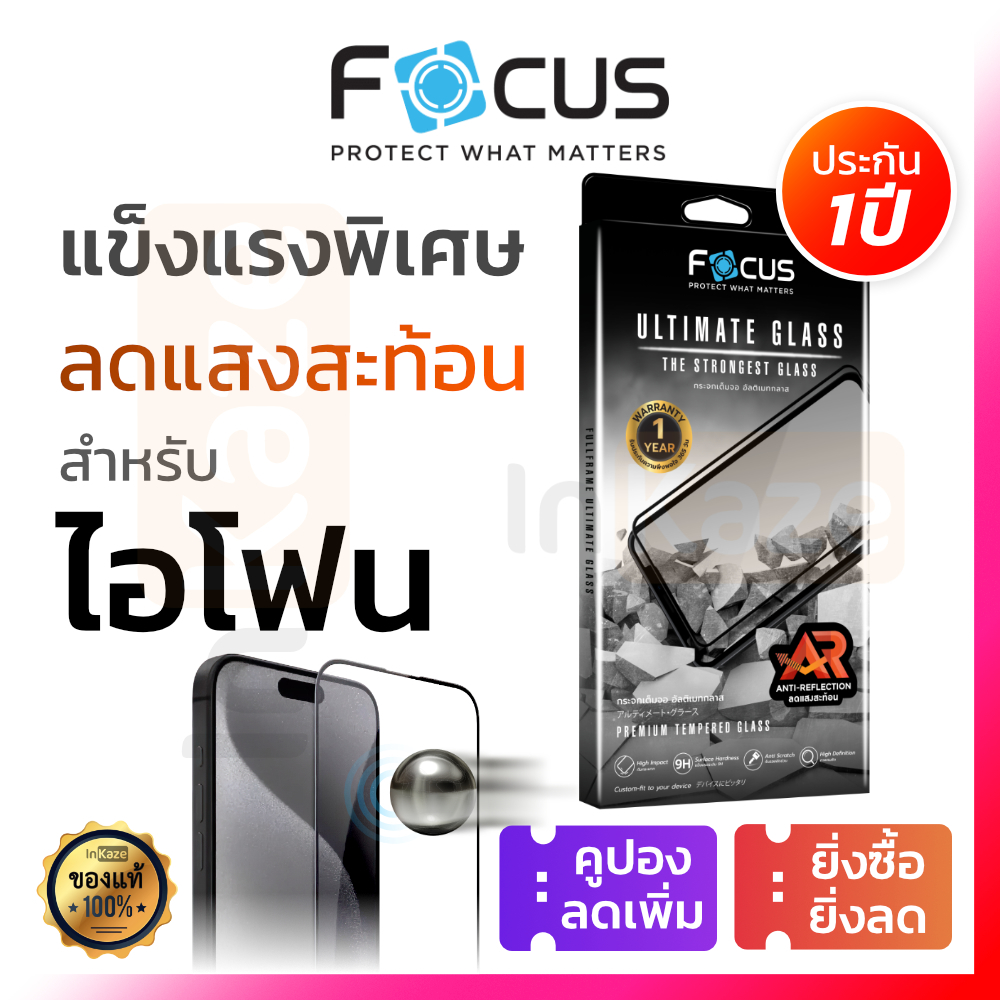 Focus ฟิล์มกระจก เต็มจอ ลดแสงสะท้อน Ultimate AR for iPhone 17 16 Pro Max Air ไอโฟน