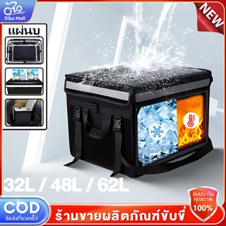 DIKA กระเป๋าส่งอาหาร 62L กันน้ำ พร้อมระบบเก็บความร้อน-รักษาค…