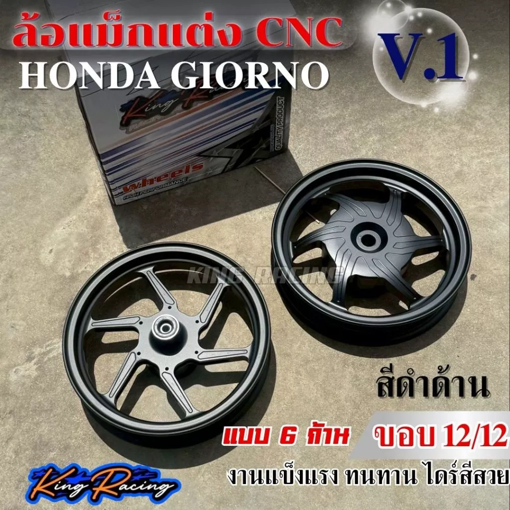 ล้อแม็กแต่ง GIORNO ลาย V.1 ขอบ 12 นิ้ว 6 ก้าน ดุมหลังปิด thumbnail 10