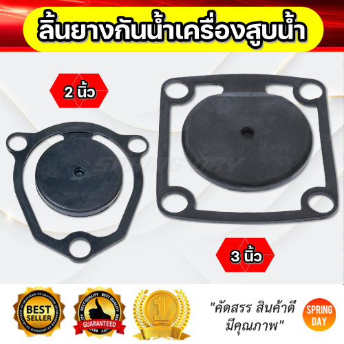 ลิ้นยางกันน้ำไหลกลับ Honda เครื่องสูบน้ำ 2-3นิ้ว WB20 30 WL20 30 เช็ควาล์วยาง ปะเก็นวาล์ว ปั๊มน้ำมีเนียม ปั๊มชนเครื่อง