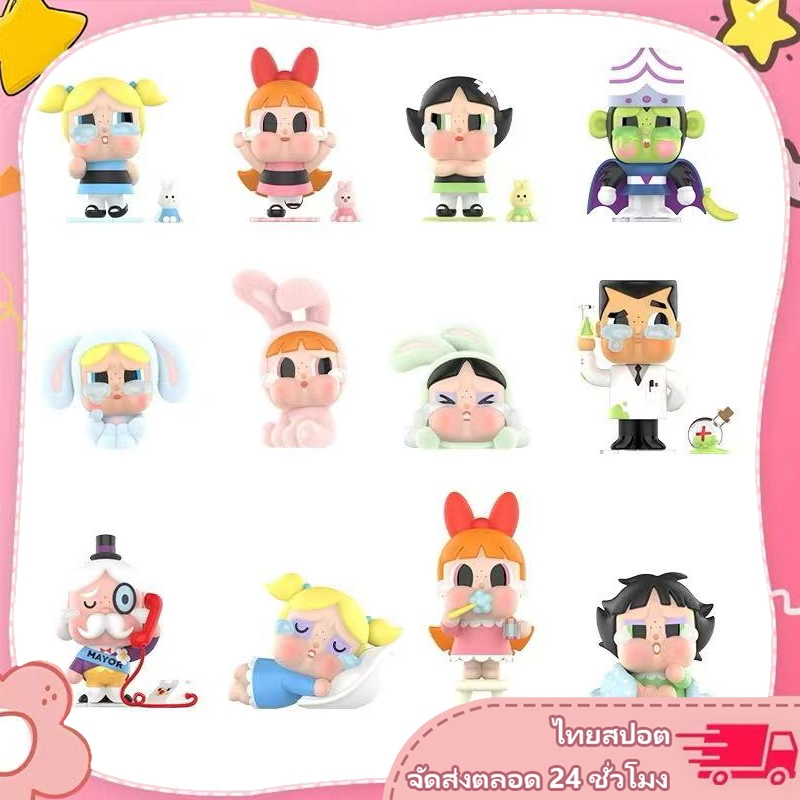 100% Genuine CRYBABY × Powerpuff Girls Series Figures Blind Box Action [ของแท้] ของขวัญสําหรับแฟนสาว