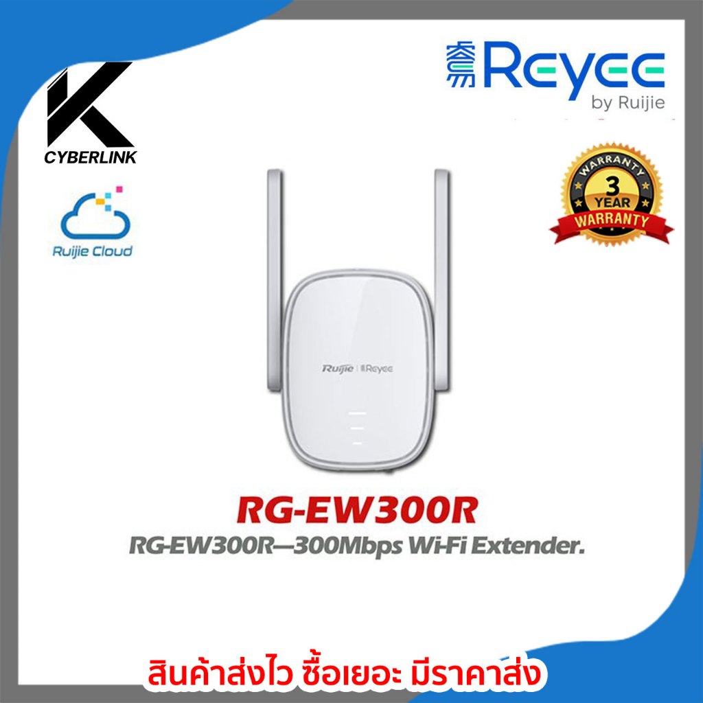 RG-EW300R 300Mbps Wi-Fi Extender อุปกรณ์ขยายสัญญาณ Wi-Fi ระยะ 300M Reyee รุ่น RG-EW300R