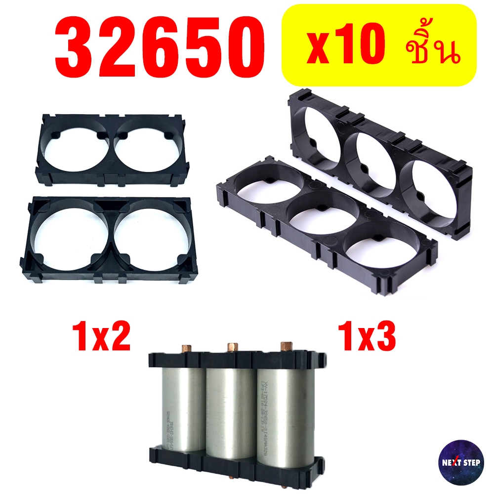 Holder Bracket รางแบตเตอรี่ 32650 สําหรับล็อคแบตเตอรี่ แบบ 1x3, 1x2 ช่อง (ราคาต่อ 10 ชิ้น)
