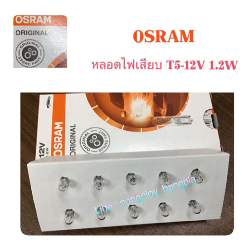 OSRAM หลอดไฟ หลอดเสียบ T5-12V 1.2W สำหรับใส่ตรงเรือนไมล์รถยนต์