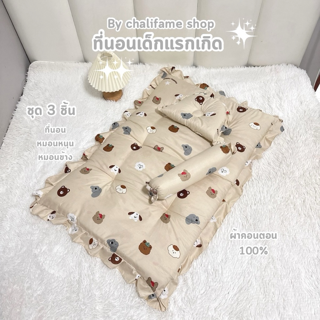 ที่นอนเด็กแรกเกิด ขนาด 54*80 cm หนานุ่ม แถมฟรีหมอนหนุนและหมอนข้าง เนื้อผ้าคอนตอนสีไม่ตก