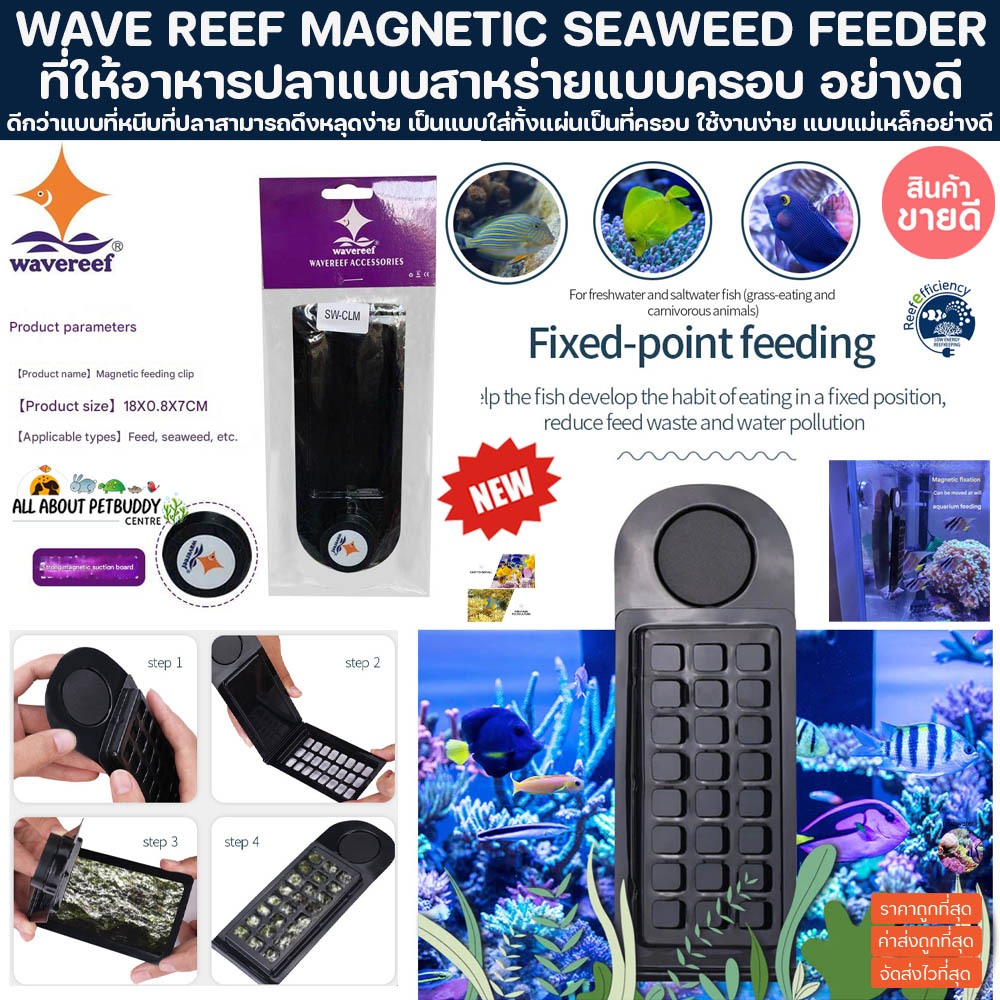 WAVE REEF MAGNETIC SEAWEED FEEDER ที่หนีบสาหร่าย ที่ให้อาหารปลา Feeding Clip Magnet ที่ให้อาหารปลาแบบสาหร่ายครอบ ปลา