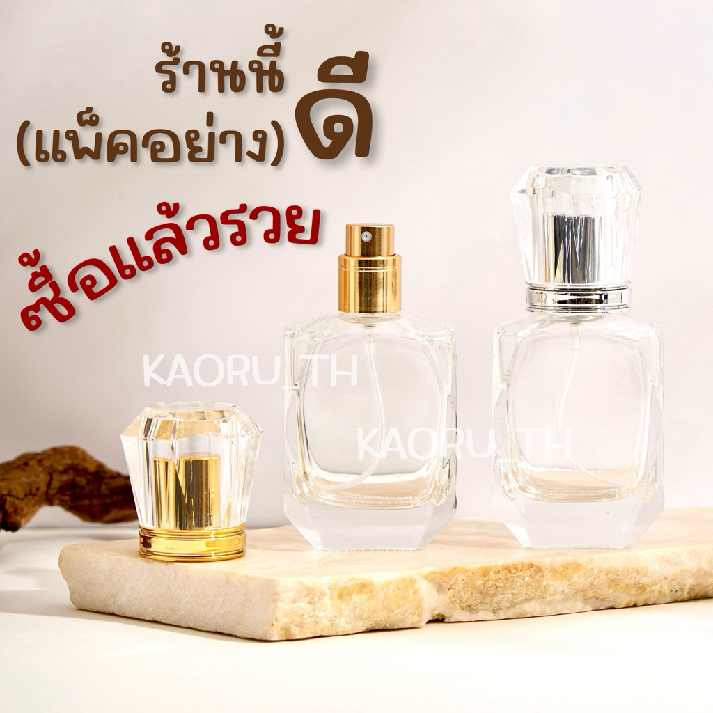 ส่งทุกวัน ขวดไดม่อน 30 ml DIAMOND ขวดฝาเพชร แบ่งน้ำหอม สเปรย์แก้ว โกดังขวดน้ำหอม Perfume Bottle