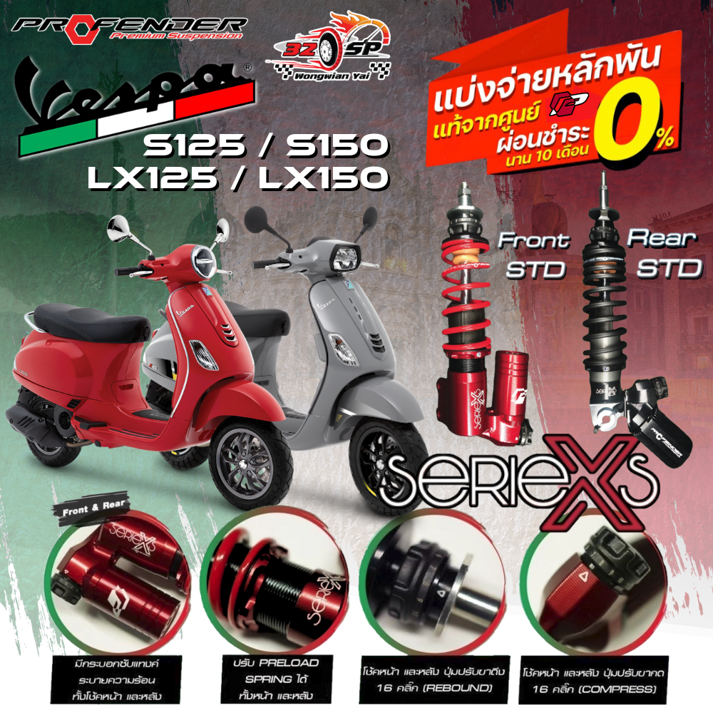 โช๊ค PROFENDER X-SERIES VESPA LX125 , S125 / LX150 , S150 [ รับประกัน 2ปี ] ของแท้!! ส่งไว!!