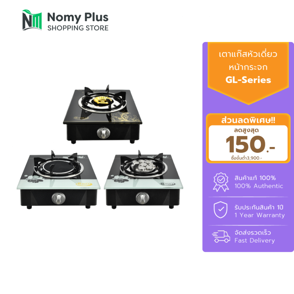 Gmax เตากล่องหน้ากระจก เตากระจกหัวเดี่ยว รุ่น GL506-Series สินค้ารับประกัน 1ปี